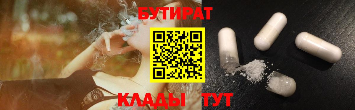 Симферополь  Бутират 1.4BDO  Вход с VPN 