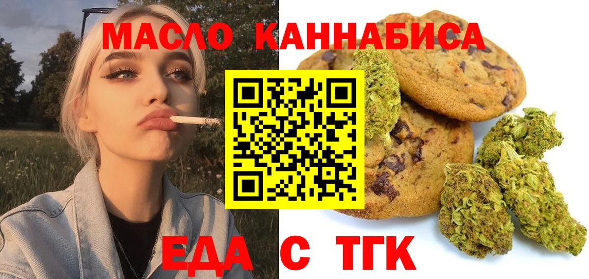 Симферополь  Печенье с ТГК марихуана  Вход с VPN 