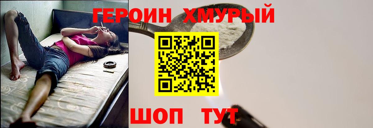 Симферополь  ГЕРОИН хмурый  Вход с VPN 