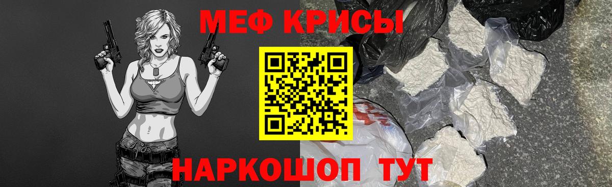 Меф мяу мяу Симферополь
