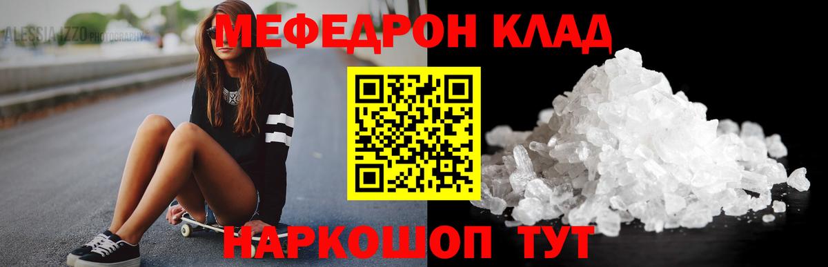 МЕФ mephedrone  Вход с VPN  МЕФ кристаллы  Симферополь 