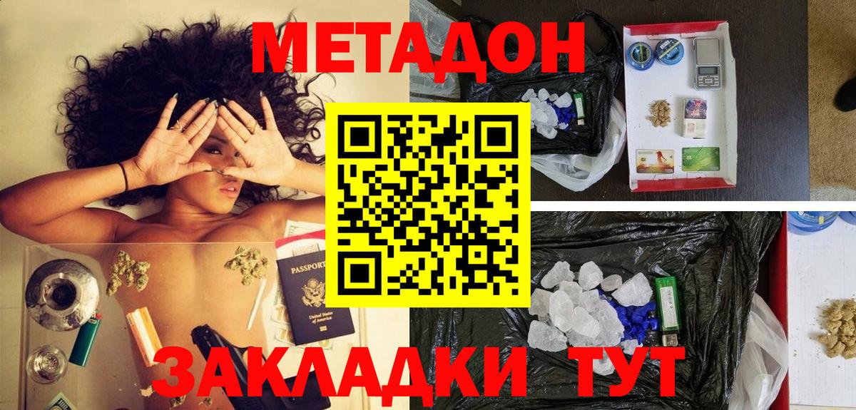 МЕТАДОН мёд Симферополь