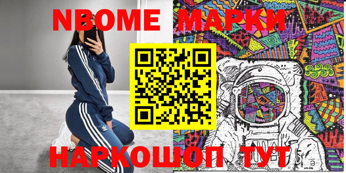 Марки NBOMe 1500мкг Симферополь